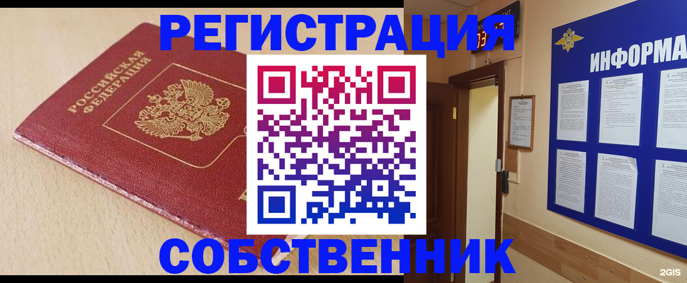 временная регистрация недорого в Стрежевом